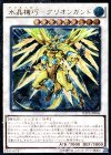  RATE-JP046 UL 水晶機巧-グリオンガンド 