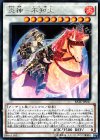  RATE-JP047 R 炎神-不知火 