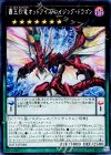  RATE-JP048 SE 覇王烈竜オッドアイズ・レイジング・ドラゴン 