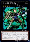  RATE-JP051 SR 十二獣ブルホーン 