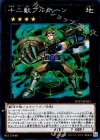 RATE-JP051 SE 十二獣ブルホーン