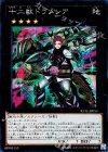 RATE-JP053 SE 十二獣ドランシア