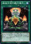  RATE-JP055 N 機械天使の絶対儀式 