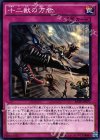  RATE-JP071 N 十二獣の方合 