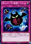  RATE-JP078 SR 影のデッキ破壊ウイルス 