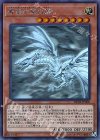  RC02-JP000 HR 青眼の亜白龍 