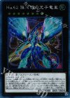  RC02-JP004 EXSE No.62 銀河眼の光子竜皇 