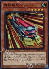  RC02-JP014 SR 無頼特急バトレイン 