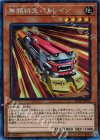  RC02-JP014 CR 無頼特急バトレイン 