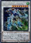  RC02-JP024 SE クリスタルウィング・シンクロ・ドラゴン 