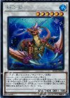  RC02-JP026 SE 瑚之龍 