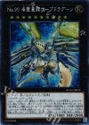  RC02-JP029 SE No.99 希望皇龍ホープドラグーン 