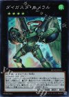  RC02-JP031 SR ダイガスタ・エメラル 