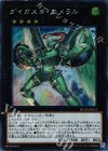  RC02-JP031 SE ダイガスタ・エメラル 