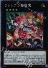 RC02-JP032 SE フレシアの蟲惑魔