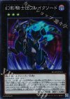  RC02-JP033 SR 幻影騎士団ブレイクソード 