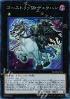  RC02-JP034 CR ゴーストリック・デュラハン 