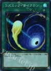  RC02-JP045 SR コズミック・サイクロン 
