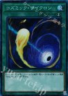  RC02-JP045 CR コズミック・サイクロン 