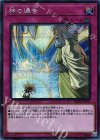  RC02-JP050 SE 神の通告 