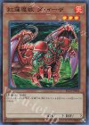  RC03-JP001 SR 紅蓮魔獣 ダ・イーザ 