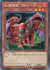 RC03-JP001 CR 紅蓮魔獣 ダ・イーザ