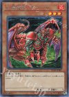 RC03-JP001 SE 紅蓮魔獣 ダ・イーザ 