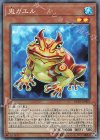  RC03-JP003 CR 鬼ガエル 
