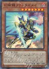  RC03-JP016 SR 幻創龍ファンタズメイ 
