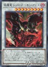 RC03-JP023 SR えん魔竜 レッド・デーモン・アビス 