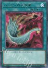  RC03-JP032 UR ハーピィの羽根帚 