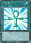  RC03-JP033 CR 死者蘇生 