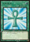  RC03-JP033 PG 死者蘇生 