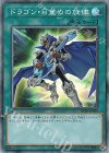  RC03-JP036 CR ドラゴン・目覚めの旋律 
