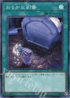  RC03-JP039 SR おろかな副葬 