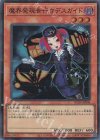 RC04-JP006 SR 魔界発現世行きデスガイド 