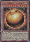  RC04-JP008 UL ラーの翼神竜-球体形 