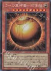  RC04-JP008 CR ラーの翼神竜-球体形 