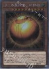  RC04-JP008 EXSE ラーの翼神竜-球体形 