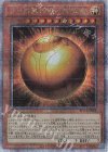 RC04-JP008 QCSE ラーの翼神竜-球体形 