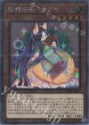 RC04-JP010 EXSE 妖精伝姫-カグヤ