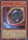  RC04-JP016 UR 原始生命態ニビル 