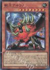 RC04-JP023 SR 獣王アルファ 