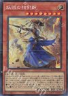  RC04-JP024 CR 妖眼の相剣師 