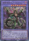  RC04-JP028 UL 捕食植物ドラゴスタペリア 