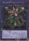  RC04-JP028 EXSE 捕食植物ドラゴスタペリア 
