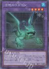  RC04-JP029 CR 沼地のドロゴン 