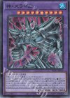  RC04-JP030 SR 神・スライム 