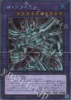 RC04-JP030 EXSE 神・スライム