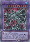  RC04-JP030 QCSE 神・スライム 